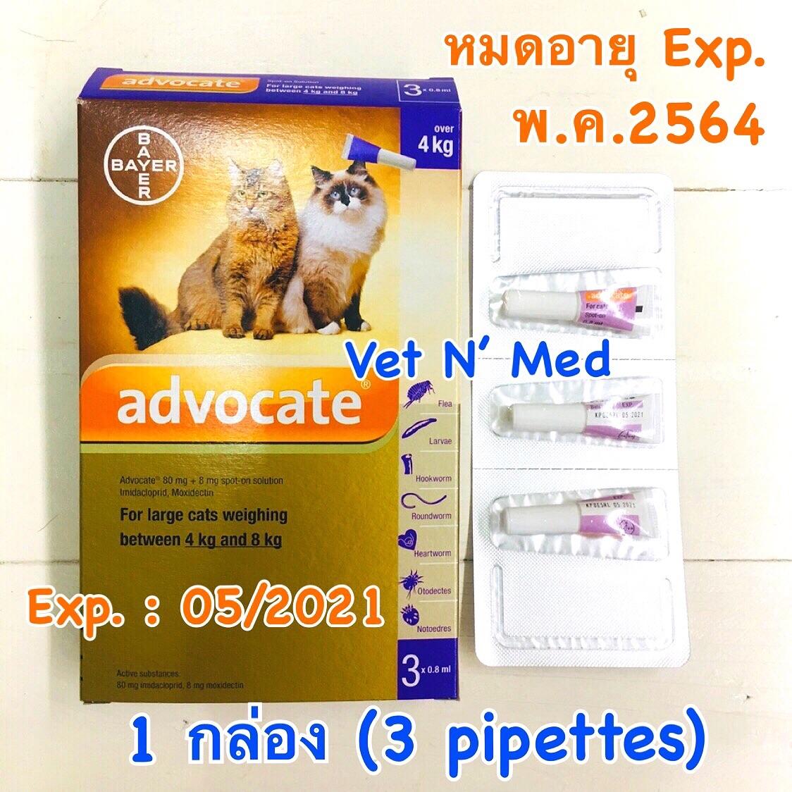 Advocate Bayer แอทโวเคท แมว ลูกแมว 0-4 kg Exp.4/2022 หยดหลัง หยอดหลัง ...