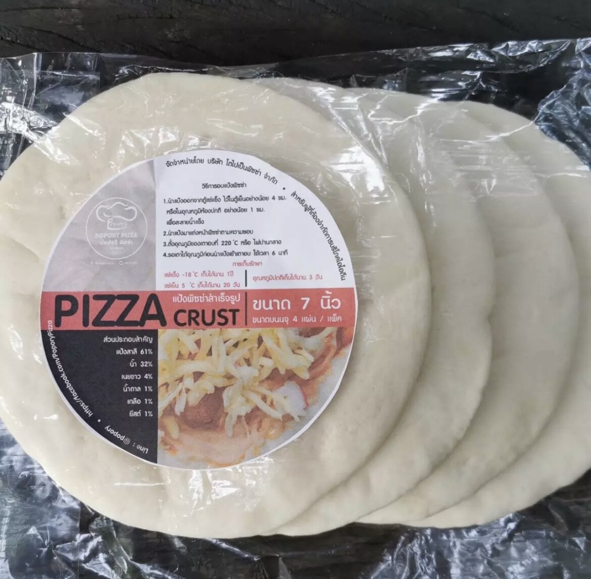 “Popory โตไปเป็น pizza” แป้งพิซซ่าบางกรอบ​7