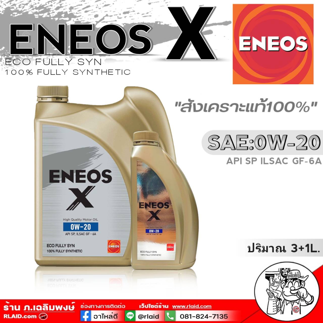 ENEOS XPRIME 0w-20-