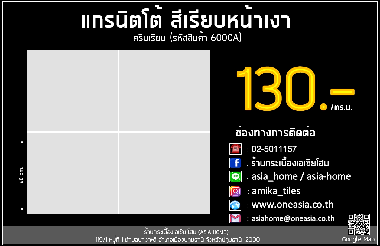 แกรนิตโต้สีครีมเรียบนาโน6000 (ราคา 187.-ต่อกล่อง)