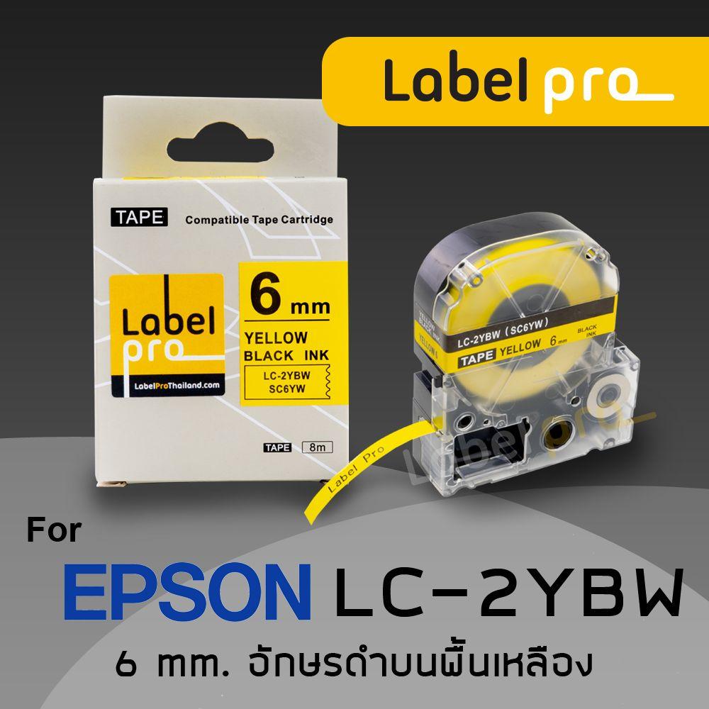 Epson เทปพิมพ์ อักษร ฉลาก เทียบเท่า Label Pro LK-2YBP (LC-2YBW) 6 มม. พื้นสีเหลืองอักษรสีดำ Office Link