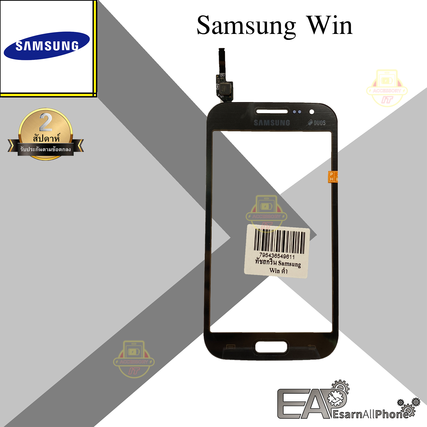 จอทัชสกรีน Samsung Galaxy Win GT-I8552 / I8552B (ทัชวิน)