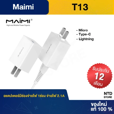 [พร้อมส่ง][รับประกัน12เดือน]ชุดชาร์จ MAIMI T13 ชหัวพร้อมสาย 2.1A MAX IOS/Micro/ Type-C