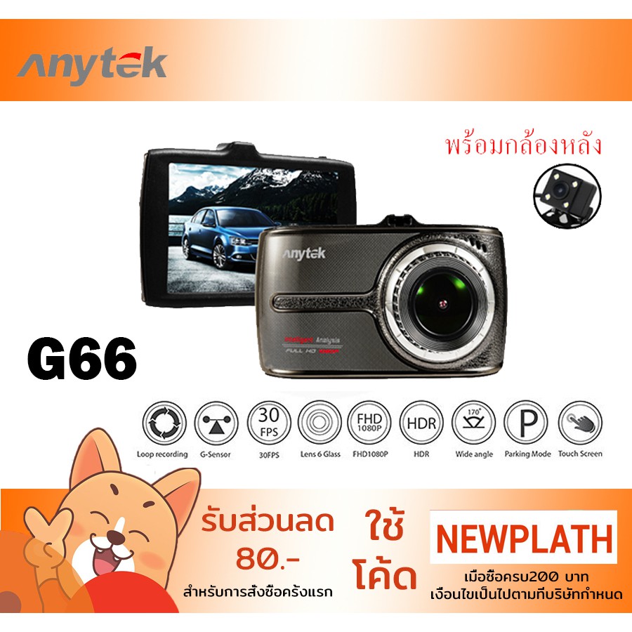 (โค้ดCoin10%SPCCBNL6HY)กล้องติดรถยนต์ Anytek รุ่น G66 หน้าจอทัชสกรีน ภาษาไทย กล้องหน้า+กล้องหลัง Full HD