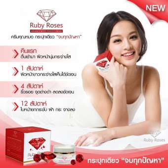 Ruby Roses รับบี้ โรส ครีมรากหญ้า 5กรัม/1กระปุก