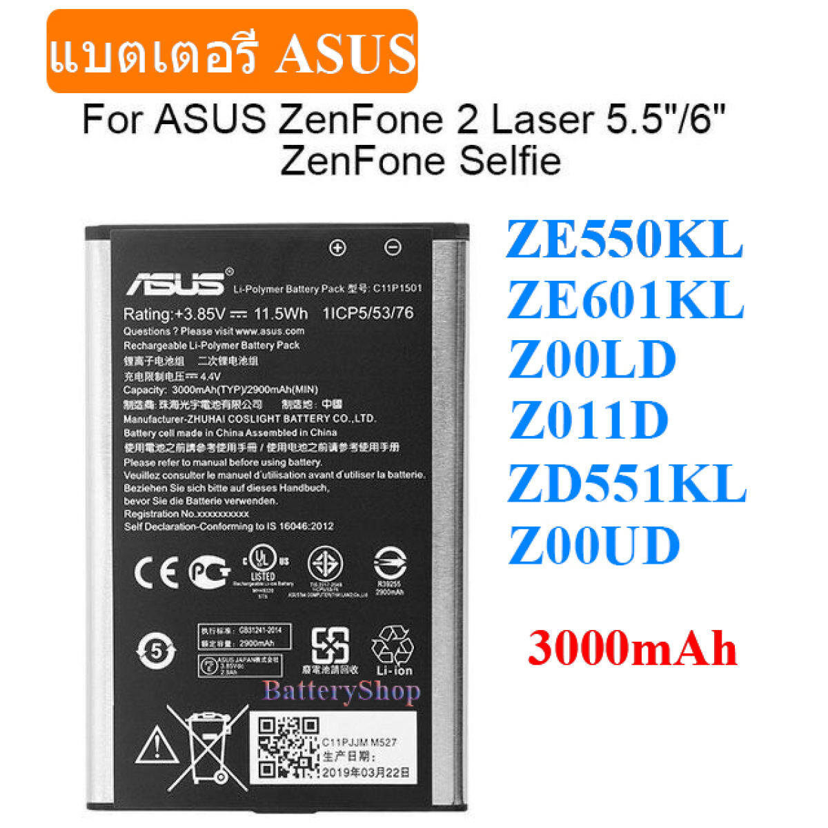 ของแท้ แบตเตอรี่ Asus Zenfone Selfie/Zenfone2 Laser (Z00UD Z00LD ZE601KL ZE550KL) รับประกัน 3 เดือน แบต Zenfone Selfie/2 Laser 3000mAh