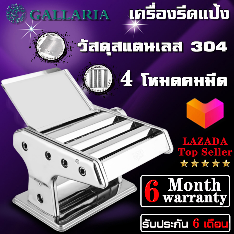 Gallaria สแตนเลส เครื่องรีดแป้งอเนกประสงค์ เครื่องรีดเส้น เครื่องตัดเส้นพาสต้า เครื่องรีด ทำเส้นบะหมี่ แผ่นเกี๊ยว เส้นพาสต้า 6ระดับ ทำได้ทั้งเส้นใหญ่ เส้นเล็ก เส้นบางและเส้นหนา เครื่องรีดแป้ง เครื่องทําเส้นบะหมี่ เครื่องทำเส้นก๋วยเตี๋ยวNoodle Maker