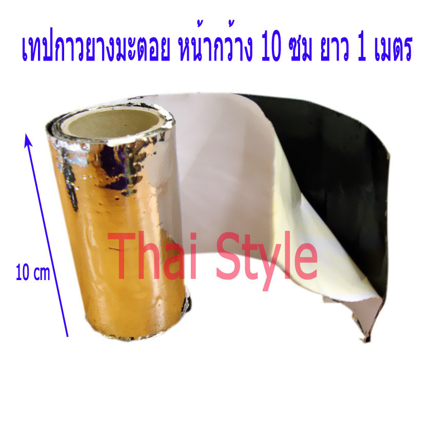 Thai Style เทปกาวยางมะตอยแปะหลังคา