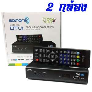 sonore กล่องรับสัญญาณดิจิตอลทีวีแบบใช้เสาอากาศ รุ่น T-030 2 เครื่อง ส่งฟรีเคอรี่ทั่วไทย