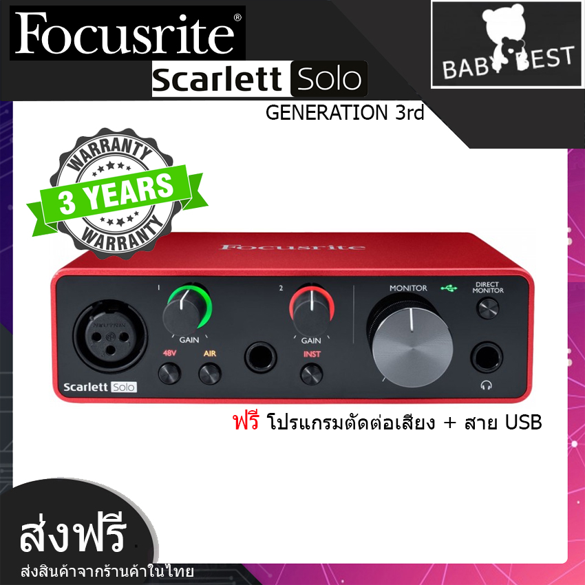 Scarlett Focusrite Solo GEN3 อุปกรณ์บันทึกเสียง ออดิโอ อินเตอร์เฟส ขนาดพกพา แถมฟรี โปรแกรมตัดต่อเสียง+สาย USB  (รับประกัน 3 ปี)