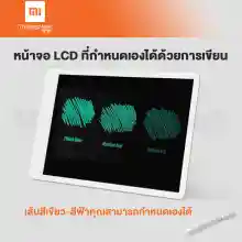 ภาพขนาดย่อของภาพหน้าปกสินค้าMi LCD Writing Tablet 13.5 : BHR4245GL กระดานวาดภาพ ขนาด 13.5 นิ้ว - Global Version ประกันศูนย์ไทย 6เดือน จากร้าน M Thailand Mall บน Lazada ภาพที่ 6