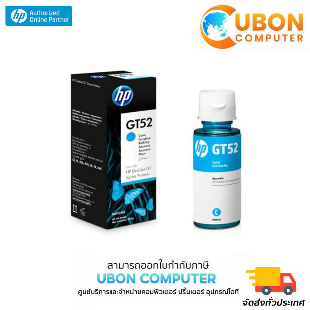 HP INKJET GT52 CYAN - Ubon Computer - ThaiPick