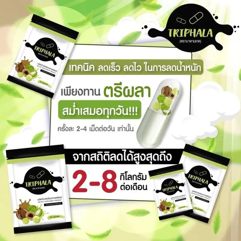 ภาพสินค้าTriphala ตรีผลา สมุนไพร 30 capsules (จำนวน 2 ซอง) จากร้าน beautyloft บน Lazada ภาพที่ 8