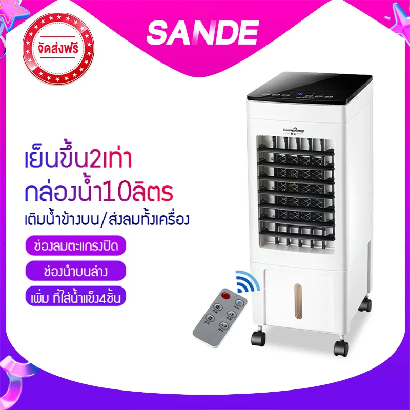 SANDE เครื่องปรับอากาศเคลื่อนที่ เครื่องทำความเย็น AIR COOLER แอร์เคลื่อนที่ พัดลมไอเย็น พัดลมไอเย็นเคลื่อนที่ พัดลมทาวเวอร์ พัดลมเคลื่อนที่ พัดลมไอน้ำ พัดลมแอร์อเนกประสงค์ พัดลมแอร์เคลื่อนที่ พัดลมไอเย็นราคาถูก  ใช้งานง่ายสะดวกสบาย สีดำ เขียว