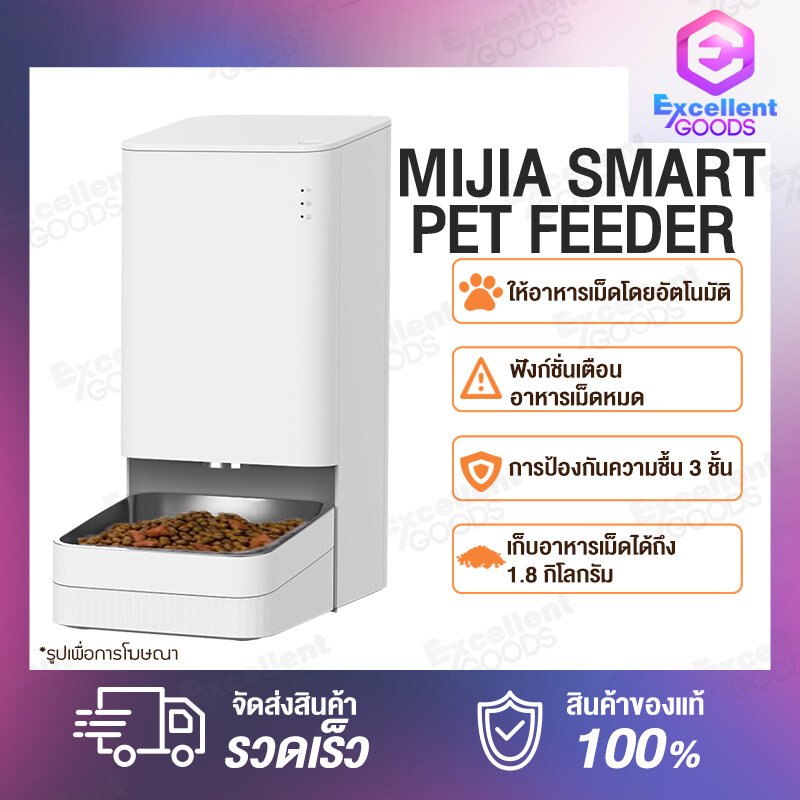 Xiaomi Mi Mijia Smart pet Feeder เครื่องให้อาหารเม็ดสัตว์เลี้ยงอัจฉริยะเพียงเชื่อมต่อ MIJIA APP เครื่องให้อาหารสัตว์อัตโนมัติ เครื่องให้อาหารแมว