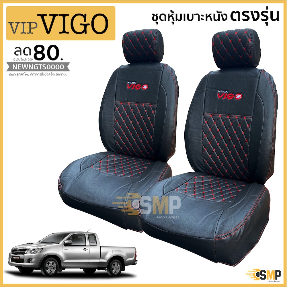Best seller ชุดหุ้มเบาะ VIP 5D VIGO เข้ารูปตรงรุ่น คู่หน้า [ สีดำ-ด้ายแดง ] เบาะรถยนต์ เบาะรถแข่ง อุปกรณ์ภายในรถยนต์ ผ่านกันแดดในรถยนต์ ผ่านกันแดดในรถยนต์ วัดบูท หมวกกันน๊อค ประดับยนต์ พวงมาลัยรถยนต์