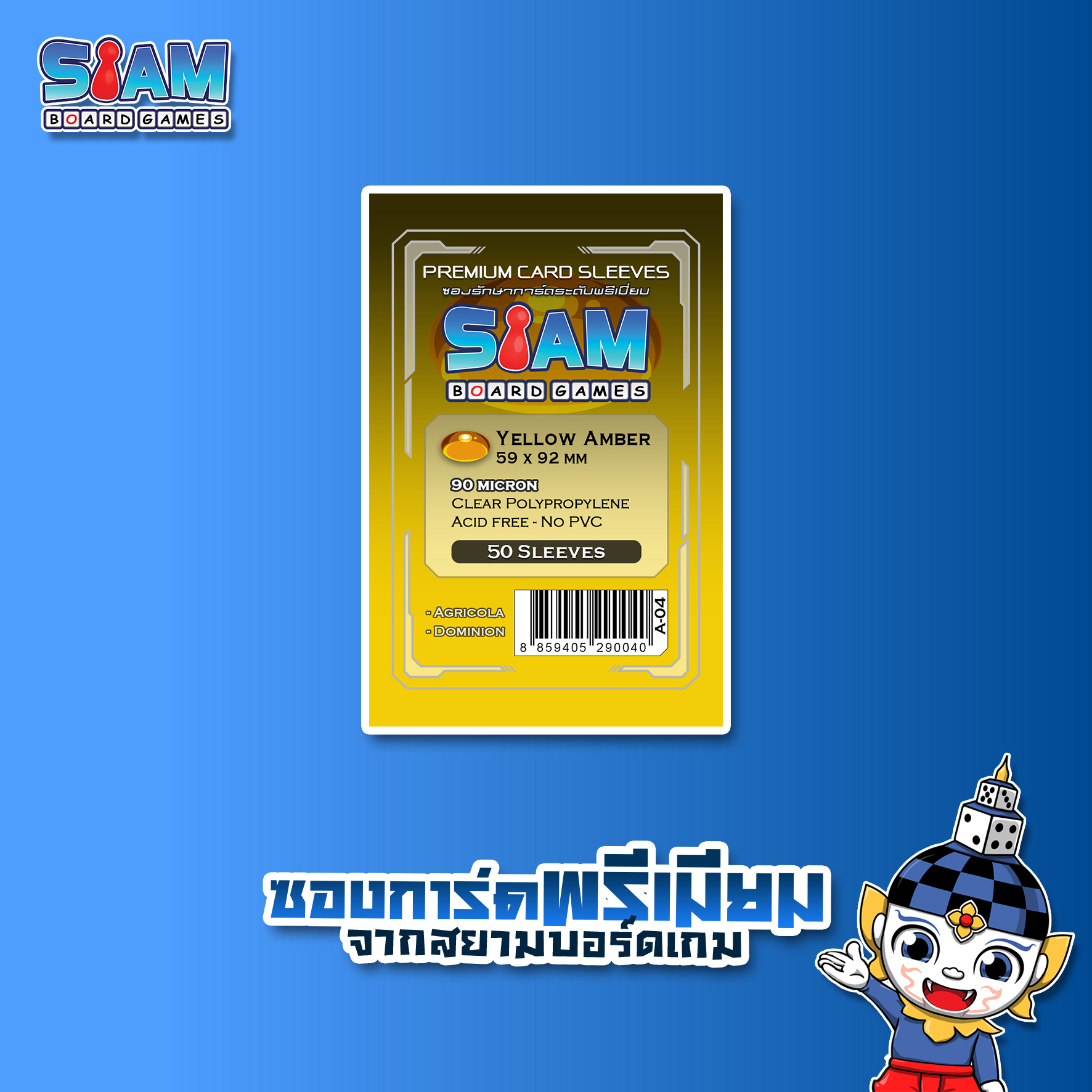 Siam Board Games : ซองใส่การ์ดพรีเมียม 90 ไมครอน ขนาด 59 x 92 mm Yellow Amber ซองใส่การ์ด SBG Sleeve