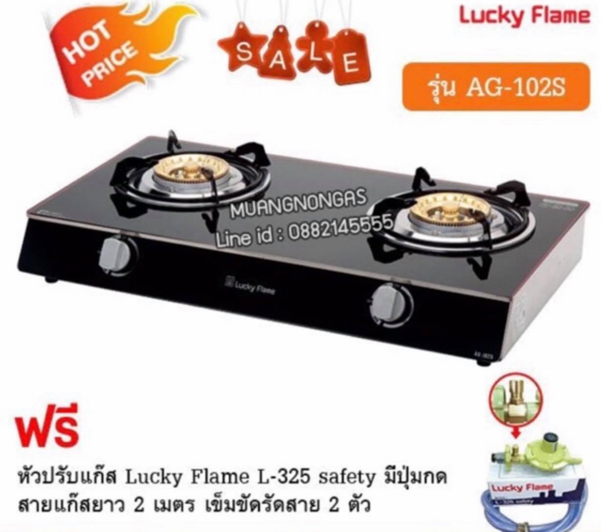 ?? ส่งด่วน Kerry ฟรี ?? LUCKY FLAME เตาแก๊ส คู่สแตนเลส หน้ากระจก รุ่น AG-102S พร้อมหัวปรับเซฟตี้ สาย 2 เมตร และตัวรัดสาย