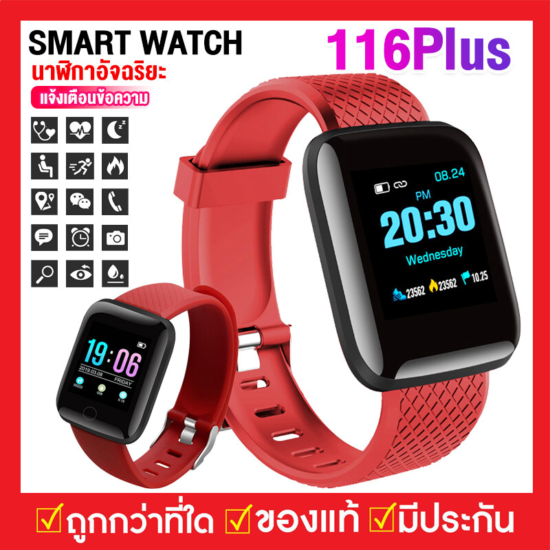 [SOEI SHOP] นาฬิกาเพื่อสุขภาพหน้าจอสี 116 PLUS smart watch นาฬิกาสมาร์ทวอทช์ Smart Watch Smart Bracelet 116Plus รุ่น A1/116Plus นาฬิกาอัจฉริยะ นาฬิกาโทรศัพท์ รับรองภาษาไทย เตือนโทรเข้า นับการนอนหลับ เชื่อมบูลทูธ วัดความดัน
