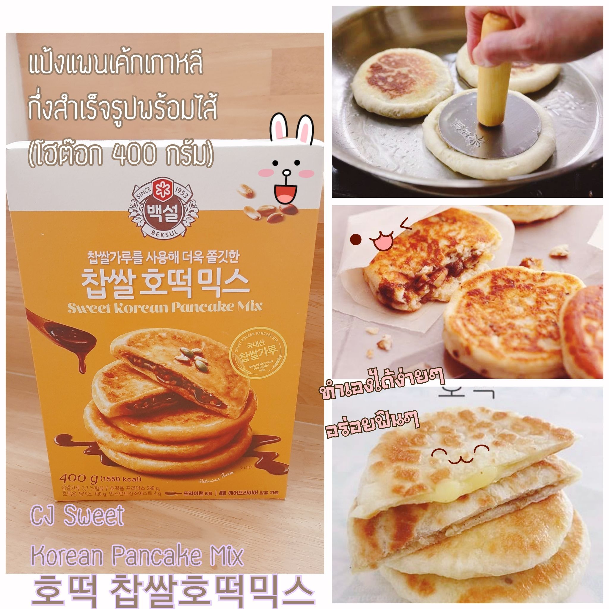 CJ Sweet Korean Pancake Mix 호떡 찹쌀호떡믹스  แป้งแพนเค้กเกาหลีกึ่งสำเร็จรูปพร้อมไส้ (โฮต๊อก 400 กรัม)