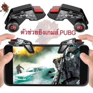ภาพหน้าปกสินค้า📍จอย Game PUBG รุ่น S8 ใหม่ล่าสุด (1คู่) ตัวช่วยยิงเกมแนว PUBG / Free Fire จอยจอยเกมส์ pc แนะนํา จอยเกมส์มือถือ📍 ที่เกี่ยวข้อง