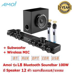 Mastersat  Amoi รุ่น L8  Bluetooth Karaoke Soundbar 100W + Subwoofer 100W HIFI 3D surround sound  2.1Ch. Home Theater  Speaker 12 ตัว แยกเสียงเบส/แหลม ลำโพงดูหนัง ซาวน์บาร์ไฮเอนด์ เชื่อมต่อ Optical USB TF Card เป็นลายไม้ สวยงาม