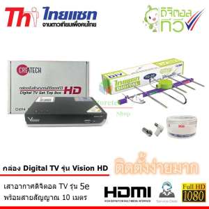 กล่อง Createch Digital TV รุ่น Vision HD + เสาอากาศ Thaisat 5E ครบชุด พร้อมสาย 10 เมตร