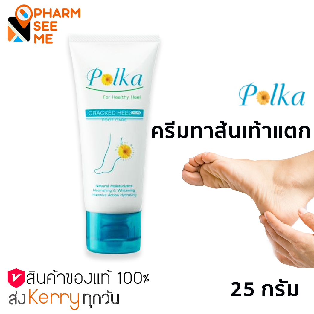 Polka Cracked Heel Cream 25 g. 1 หลอด