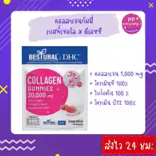 ภาพขนาดย่อของภาพหน้าปกสินค้าDHCxBESTURAL GUMMY JELLY PLUS COLLAGEN ดีเอซซีกัมมี่เจลลี่ผสมคอลลาเจน รสสตรอเบอร์รี่ (40 ชิ้น) จากร้าน PP Everything Online บน Lazada ภาพที่ 1