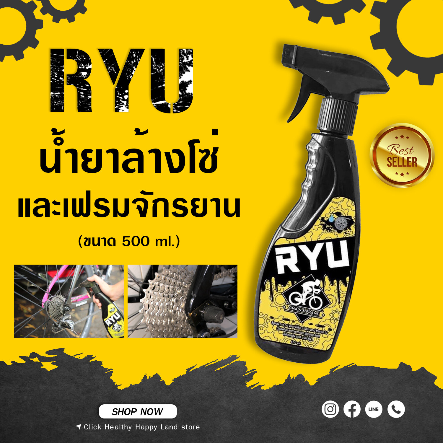 RYU น้ำยาล้างโซ่ และเฟรม จักรยาน ขนาด 500 ml.