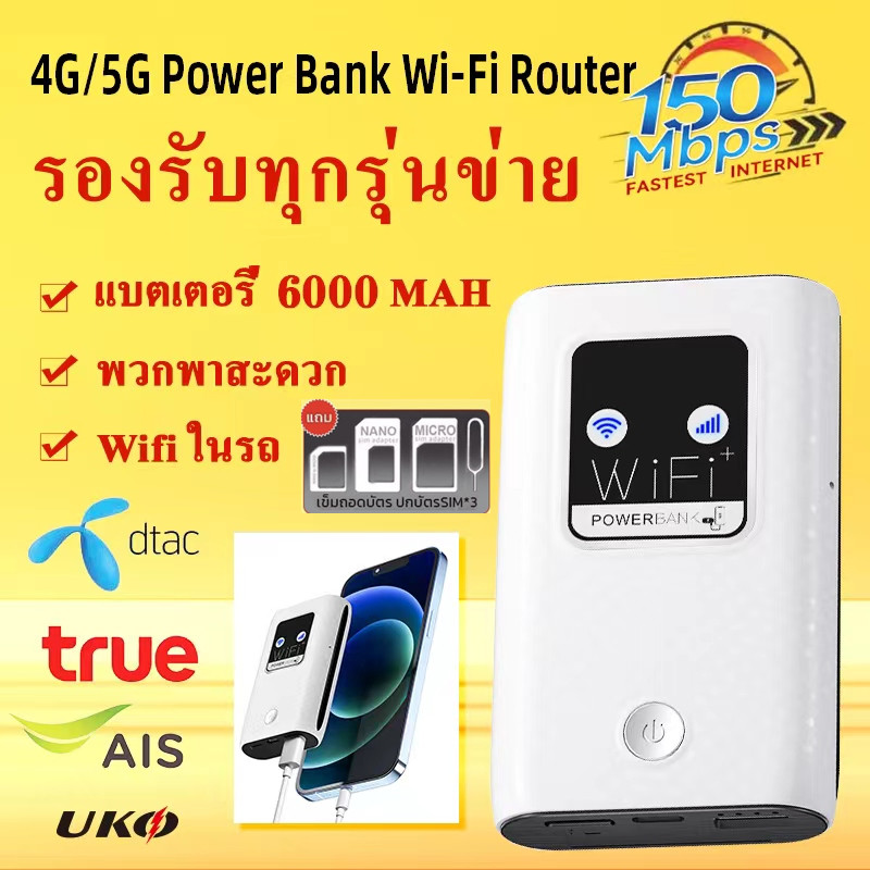 4G5G Pocket WiFi ความเรว 150 Mbps Powerbank 6000mah 4G MiFi 4G LTE Mobile Hotspots ใชไดทกซม