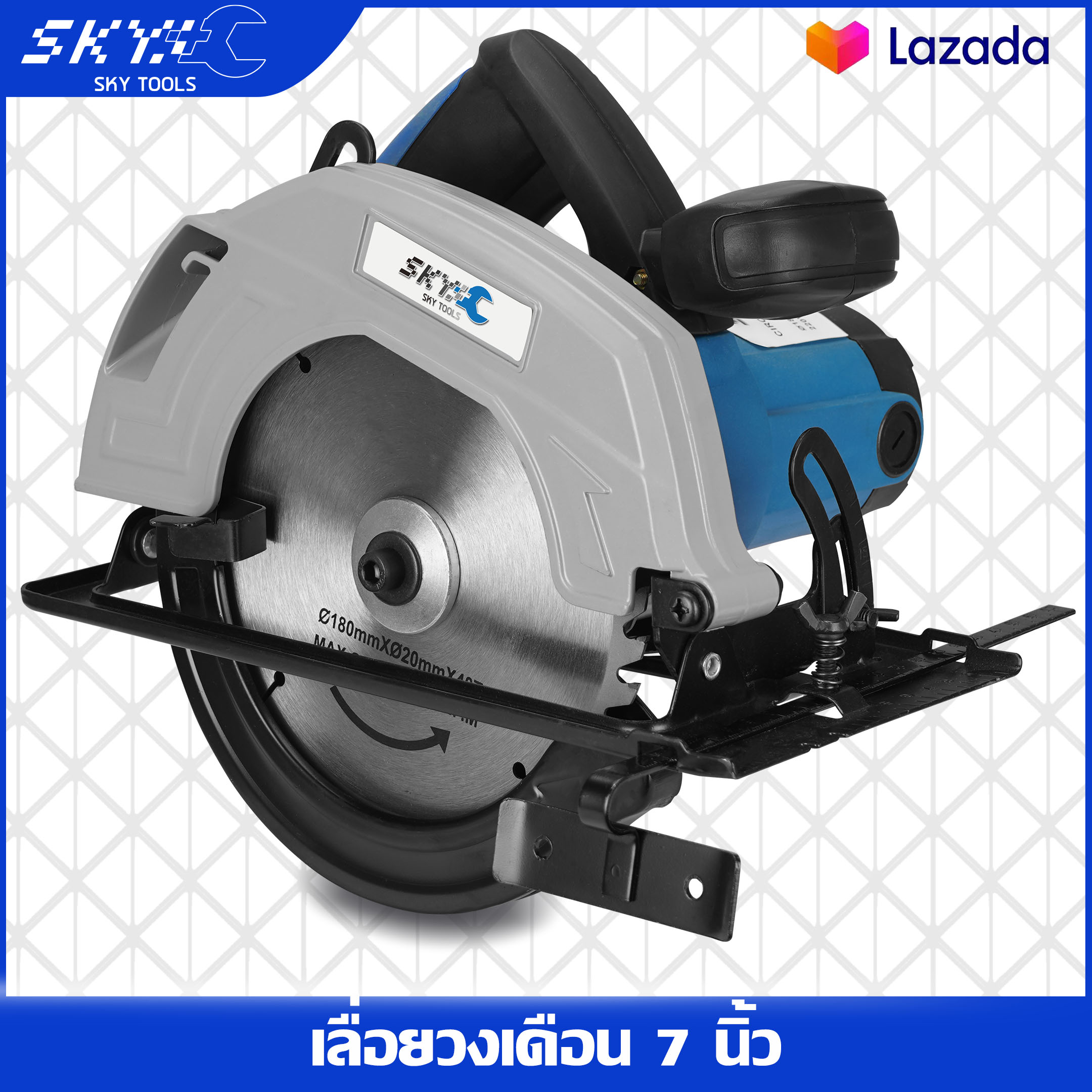 SKY TOOLS เลื่อยวงเดือน 7 นิ้ว เลื่อย 1450W เลื่อยไฟฟ้า circular saw พร้อมใบเลื่อยตัดไม้ 1 ใบ