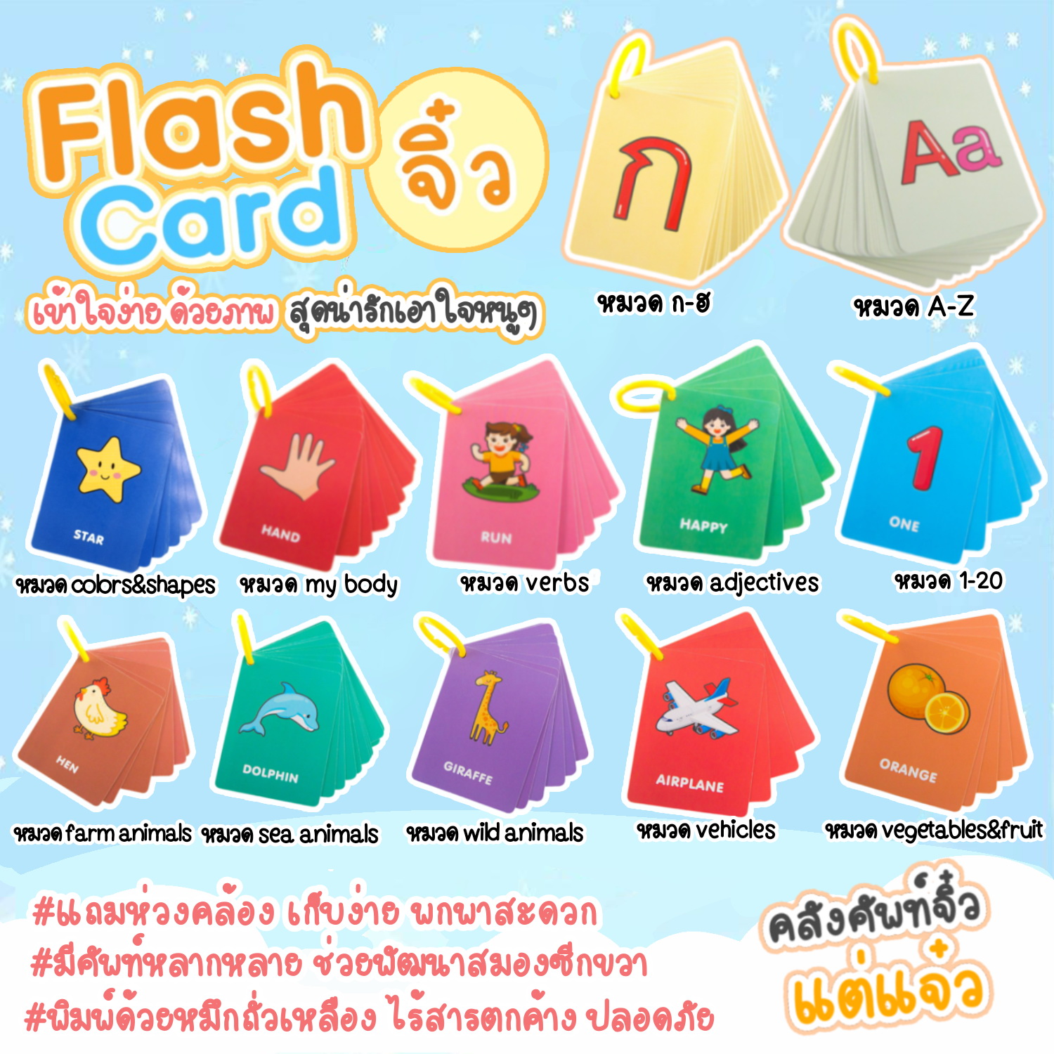 FlashCard แฟลชการ์ดจิ๋ว มี 12 หมวด แถมห่วงคล้อง บัตรคำศัพท์ flash card บัตรคำ บัตรภาพสอนภาษา ชุดแฟลชการ์ด การ์ดคำศัพท์ การ์ดภาพสัตว์