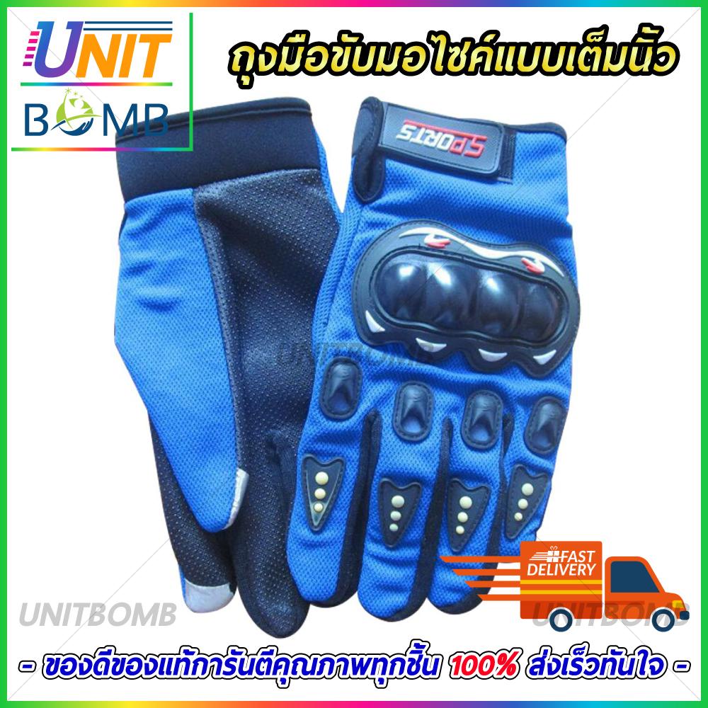 UNITBOMB ถุงมือเต็มนิ้วขับรถมอเตอร์ไซด์ ทัชกรีนได้พร้อมปกป้องบาดการบาดเจ็บมือ ระบายอากาศได้ดี UNITBOMB ถุงมือเต็มนิ้วขับรถมอเตอร์ไซด์ ทัชกรีนได้พร้อมปกป้องบาดการบาดเจ็บมือ ระบายอากาศได้ดี