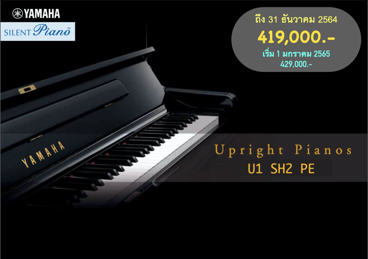 เปียโน Yamaha U1 SH2 PE (SILENT Piano สีดำเงา) พร้อมเก้าอี้ปรับระดับ หูฟัง และของแถมครบชุด