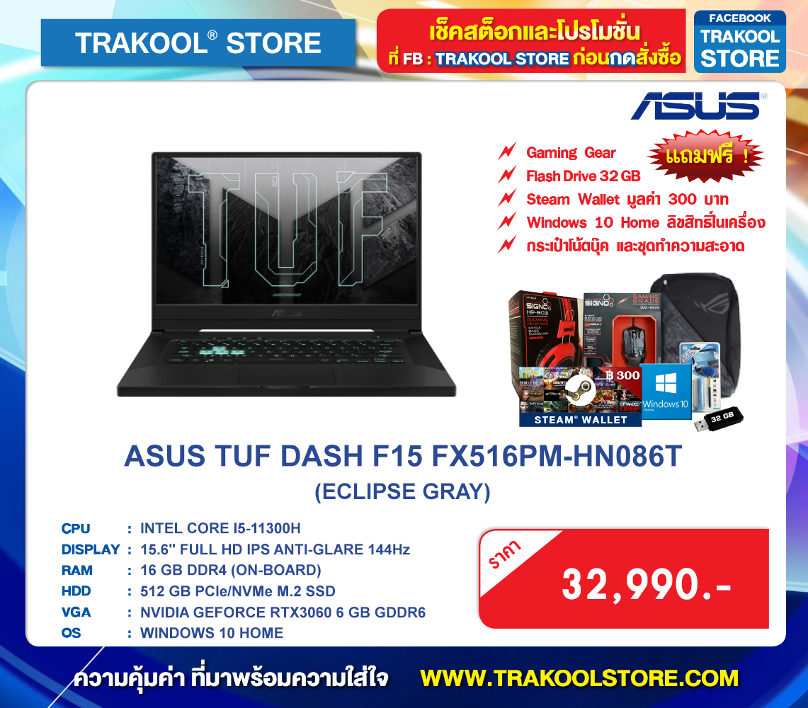 ASUS TUF DASH F15 FX516PM-HN086T (กรุณาสอบถามสินค้าก่อนสั่งซื้อ)