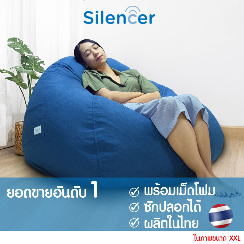 บีนแบคหยดน้ำผ้า Silencer [bean bag บีนแบก บีนแบ็ก บีนแบ็ค โซฟาญี่ปุ่น โซฟาเบด เบาะรองนั่ง มูจิ muji]