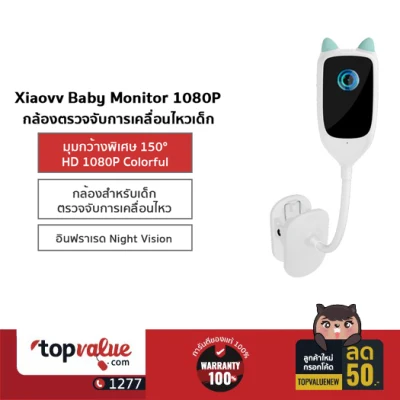 [ทักแชทรับโค้ดส่วนลดพิเศษ] Xiaovv Baby Monitor 1080P กล้องสำหรับเด็กตรวจจับการเคลื่อนไหว 150°