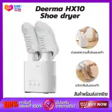 ภาพขนาดย่อสินค้าDeerma Shoe dryer HX10 เครื่องเป่ารองเท้า เครื่องอบหรือเครื่องเป่ารองเท้า เครื่องอบรองเท้าอเนกประสงค์