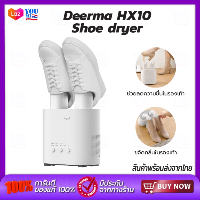 ภาพหน้าปกสินค้าDeerma Shoe dryer HX10 เครื่องเป่ารองเท้า เครื่องอบหรือเครื่องเป่ารองเท้า เครื่องอบรองเท้าอเนกประสงค์
