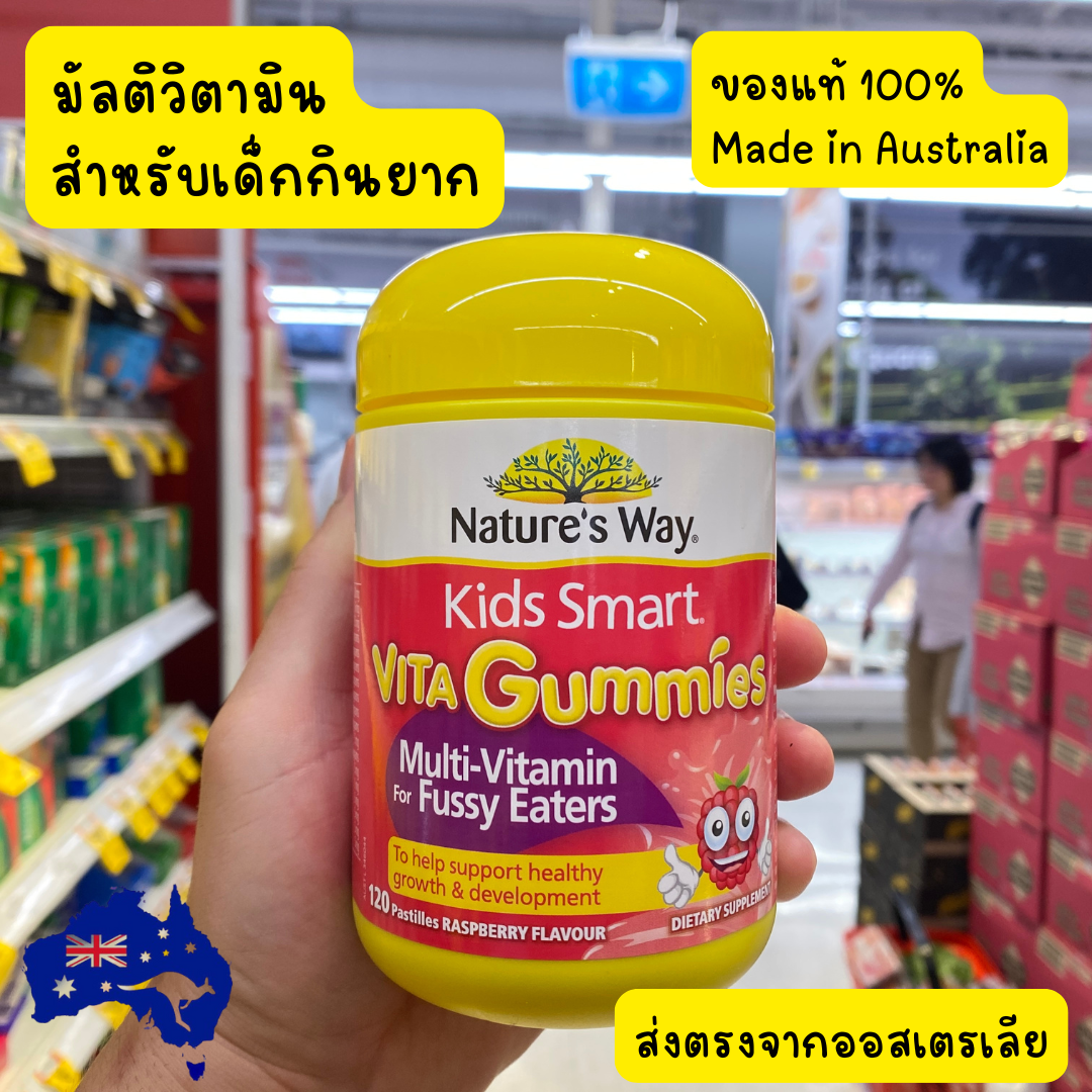 มัลติวิตามินสำหรับเด็กกินยาก Nature's Way Kids Smart Vita Gummies Multi-Vitamin for Fussy Eaters 120 Pastilles Exclusive Size ส่งตรงจากออสเตรเลีย ราคา 1,019 บาท*ส่งฟรี