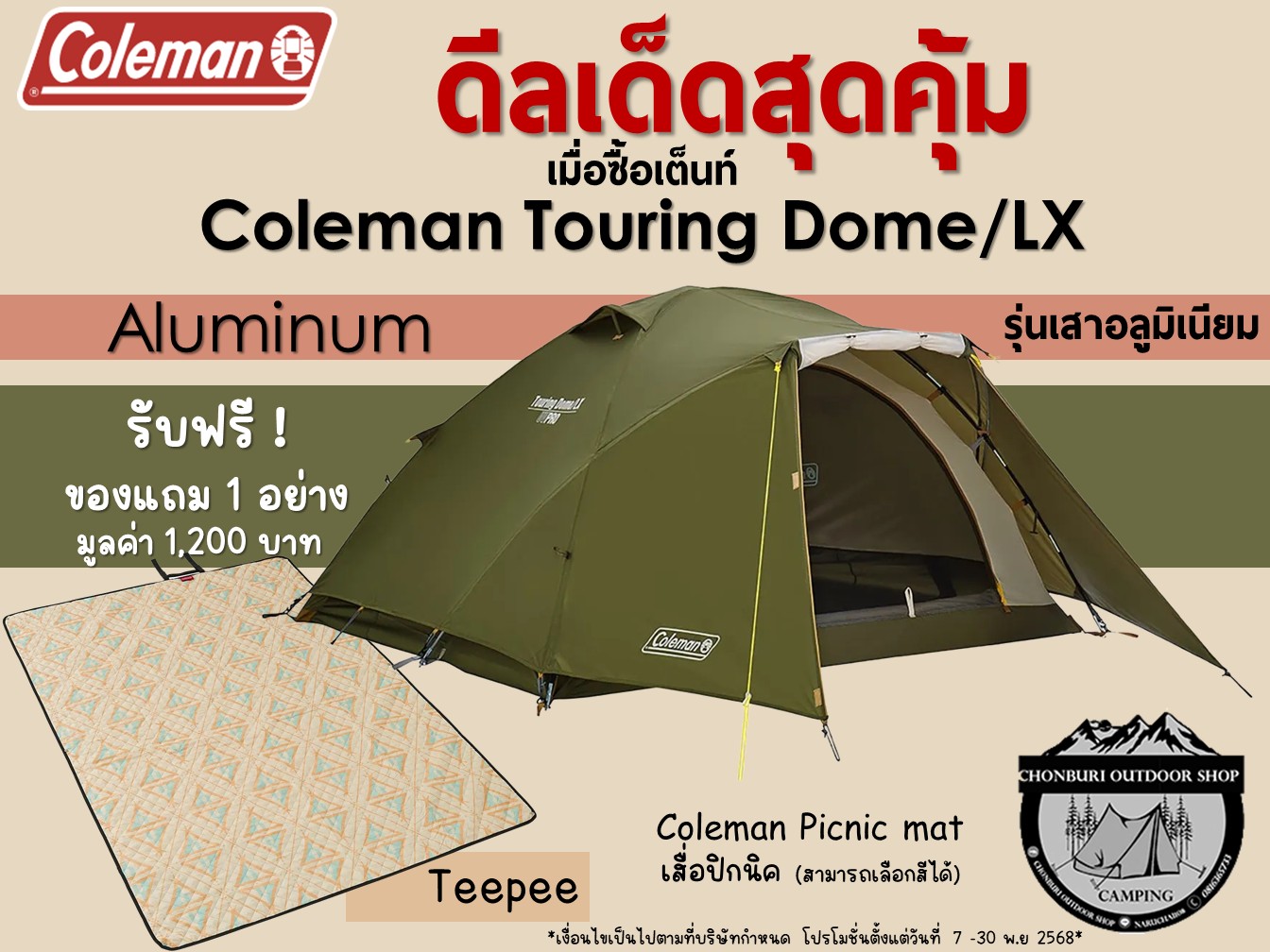 Coleman JP Touring Dome LX With Aluminum Pole{เสาอลูมิเนียม