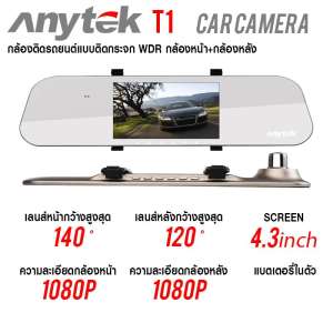 Anytek T1 กล้องติดรถยนต์ กล้องหน้า Full HD+กล้องหลัง HD G-Sensor