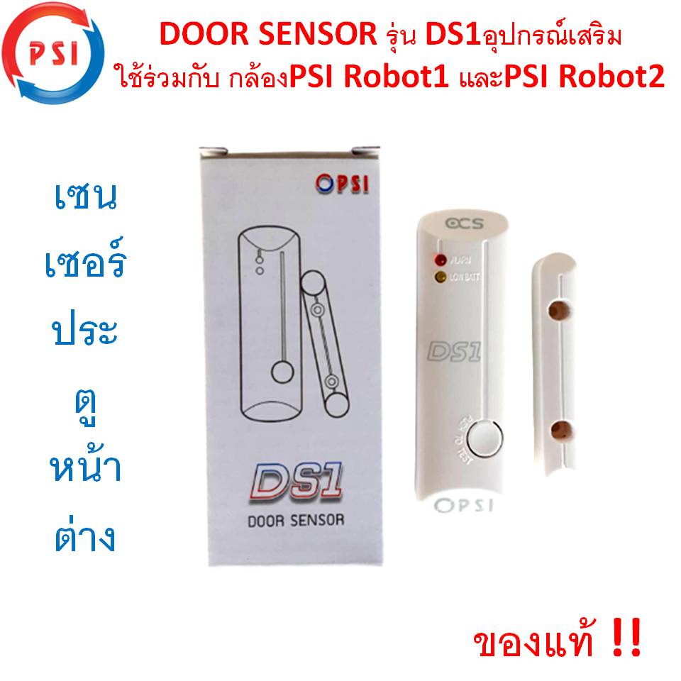 PSI DOOR SENSOR รุ่น PSI DS1 สีขาว ใช้ร่วมกับกล้อง PSI ROBOT1 และ กล้อง PSI ROBOT2