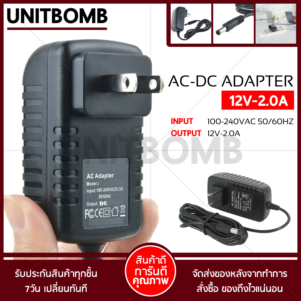 UNITBOMB Adapter 12V 2.0A สำหรับกล้องวงจรปิดและ DVR เครื่องบันทึกภาพ ทุกรุ่น