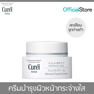 Curel Whitening Moisture Care Whitening Moisture Cream 40g