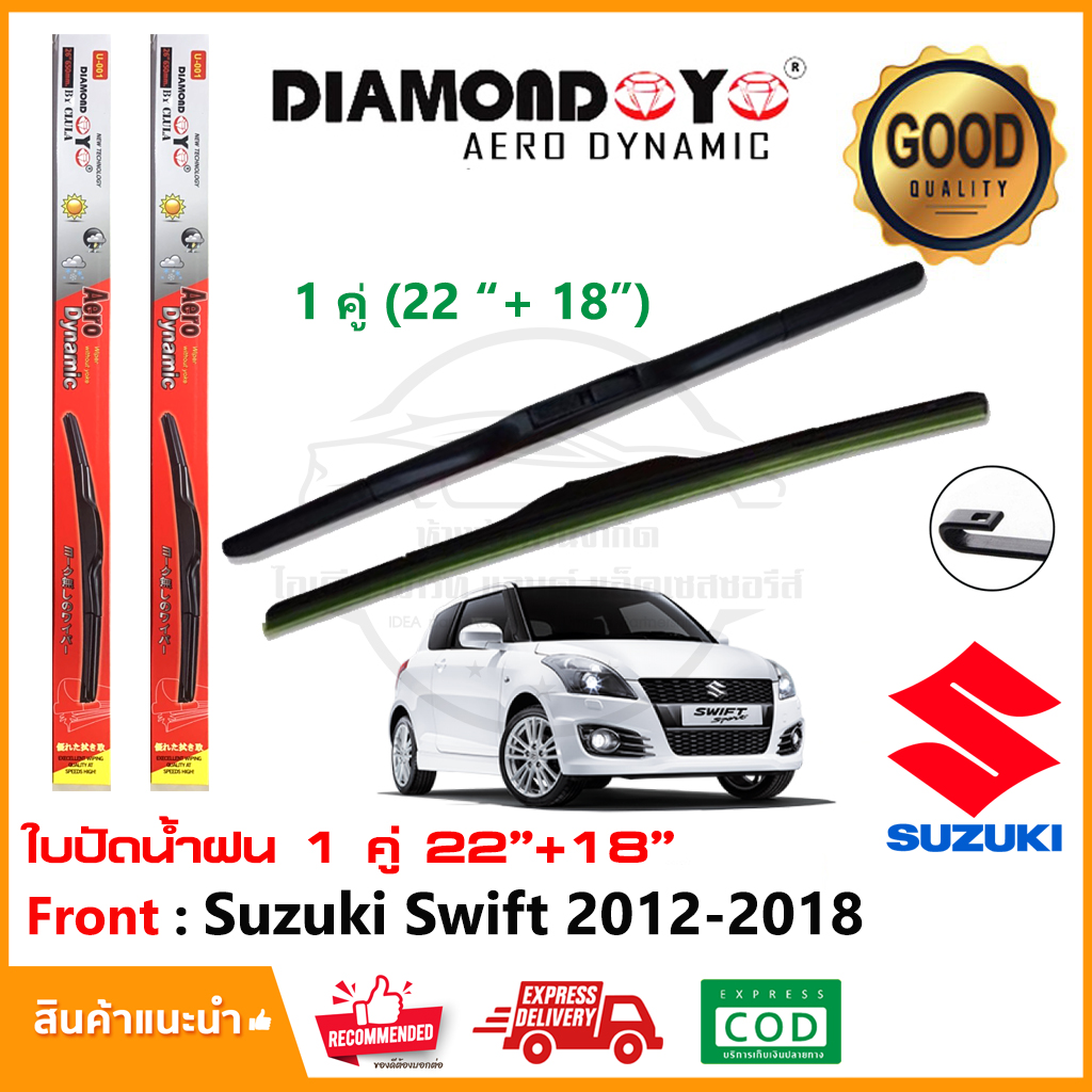 ใบปัดน้ำฝน Suzuki Swift 20122018 (ซูซูกิ สวิฟ) จำนวน 1 คู่ (22"+18