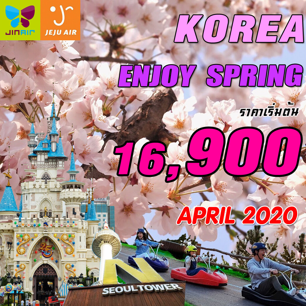 ทัวร์เกาหลี 5วัน 3คืน (*ราคานี้รวม ตั๋วเครื่องบิน+ที่พัก+อาหาร+รายการท่องเที่ยว+ไกด์นำเที่ยว)