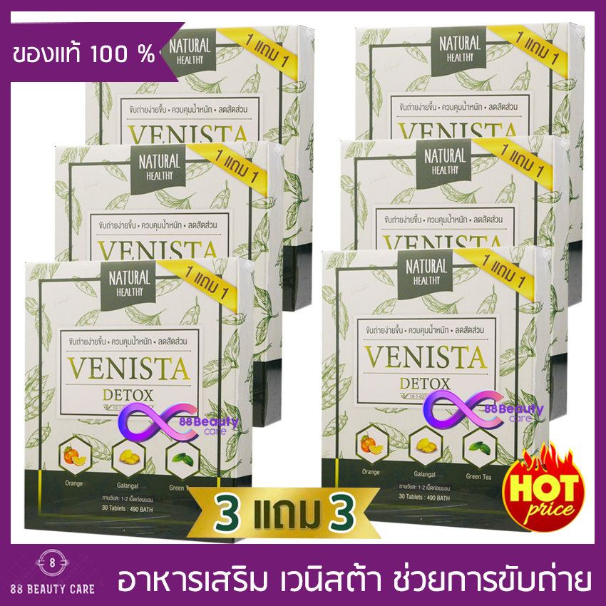 ซื้อ 3 แถม 3 !!! Venista Detox เวนิสต้า อาหารเสริม (ขนาด 30 เม็ด) อาหารเสริมดีท็อกซ์ ผลิตภัณฑ์เสริมอาหาร