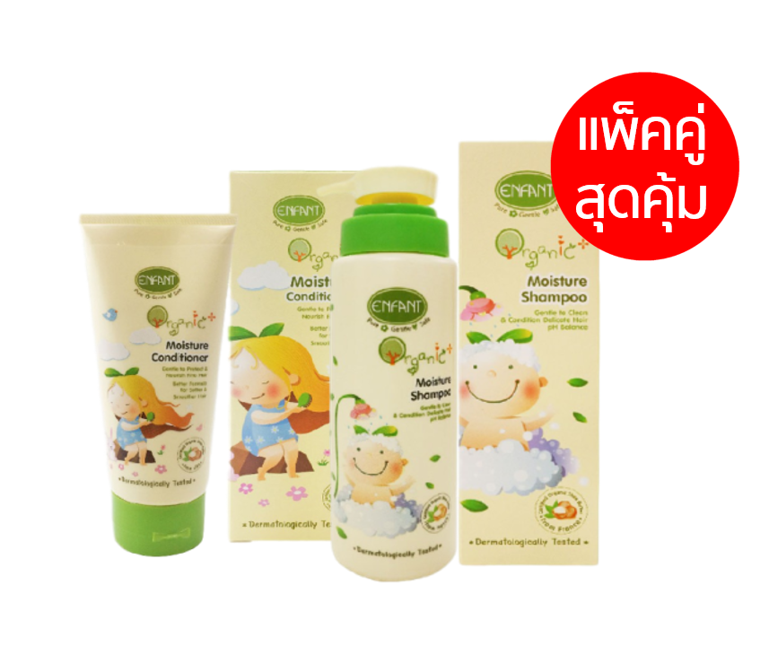 happybabycenter Enfant อองฟองต์ ออร์แกนิค แพ็คคู่สุดคุ้ม Shampoo and Conditioner แพ็คคู่แชมพูและครีมนวดผมเด็ก อองฟองต์